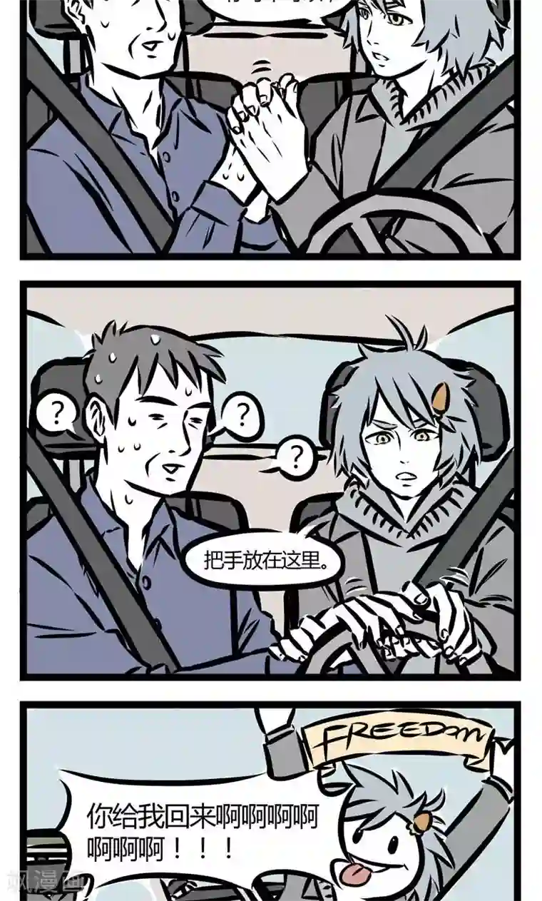 非人哉第59话 哪吒接送团