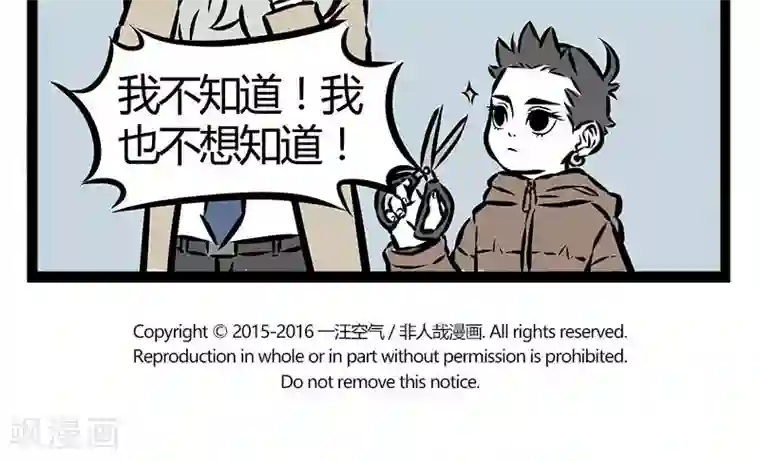 非人哉第60话 龙须糖