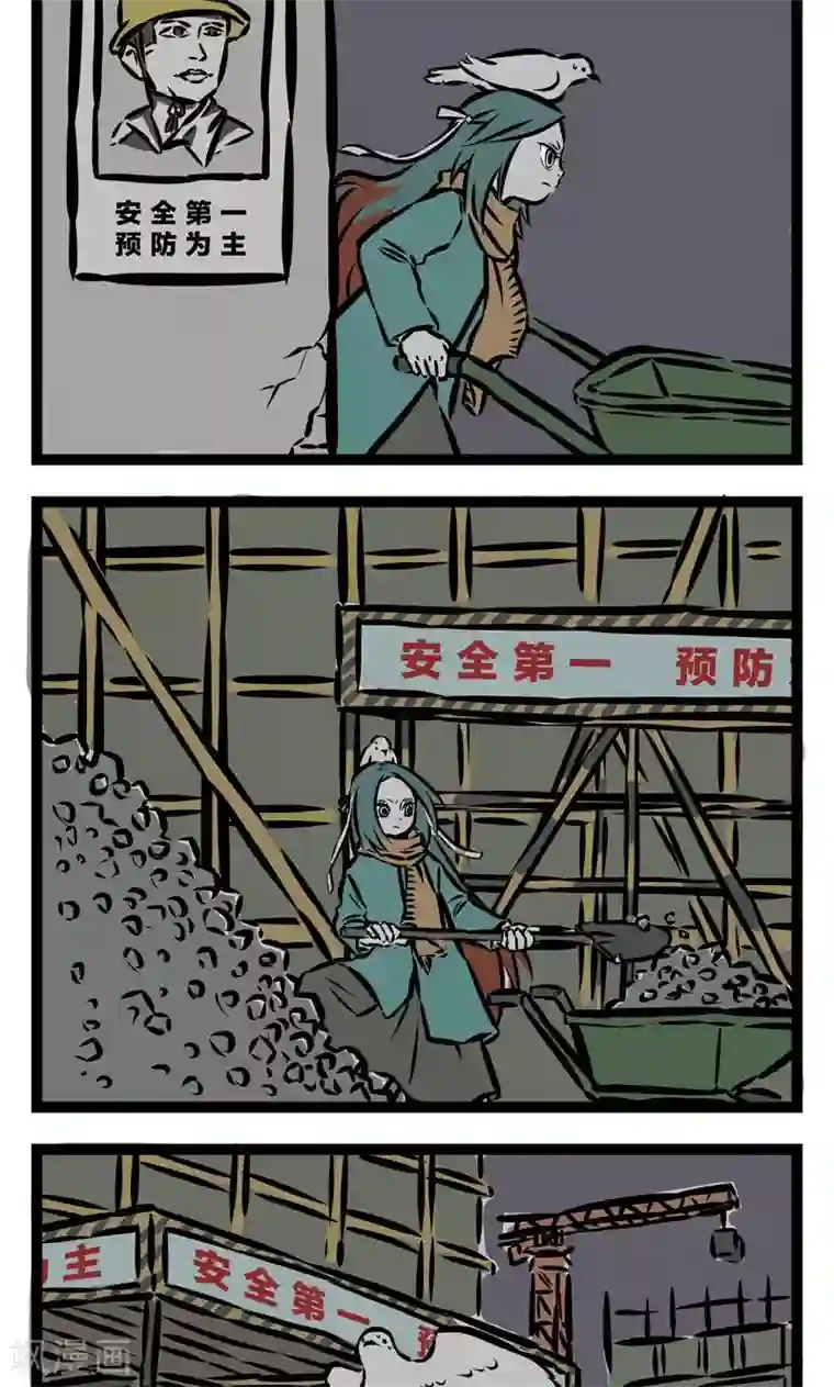 非人哉第61话 石子收割者