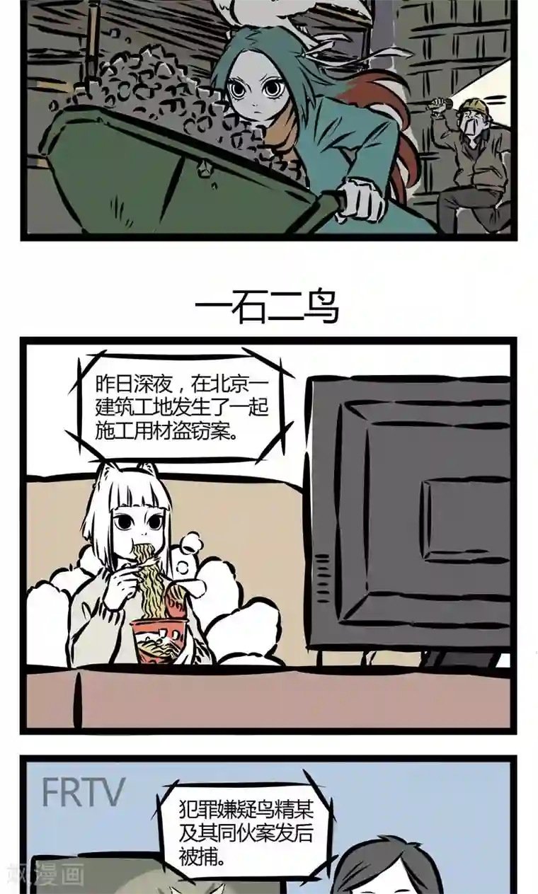 非人哉第61话 石子收割者