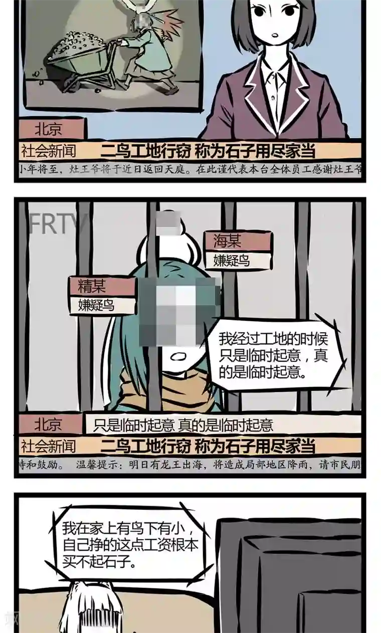 非人哉第61话 石子收割者