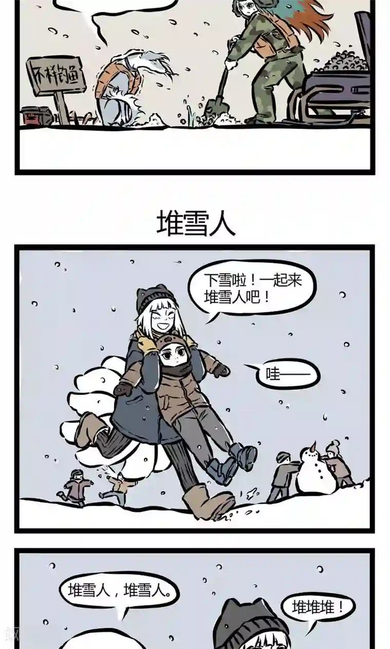 非人哉第62话 雪中作业