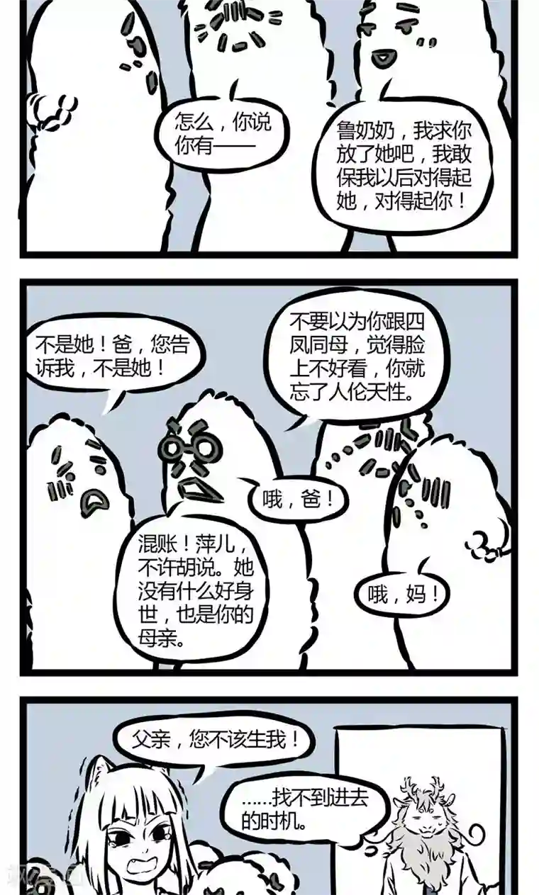 非人哉第63话 雨