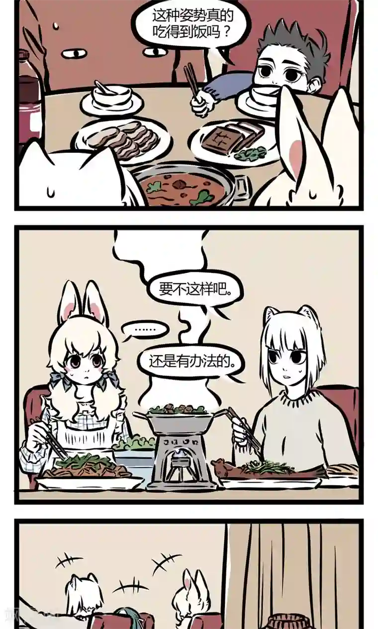 非人哉第64话 年会聚餐