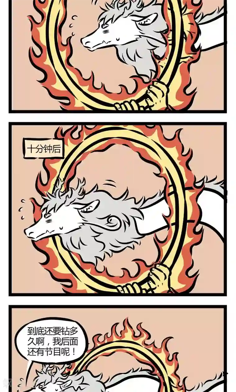 非人哉第64话 年会聚餐