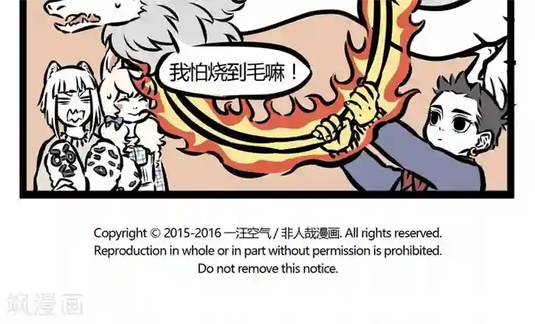 非人哉第64话 年会聚餐