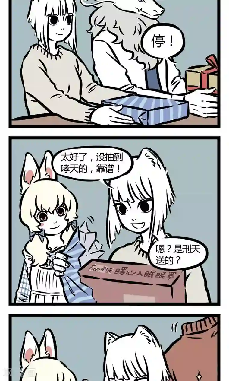 非人哉第65话 暖心