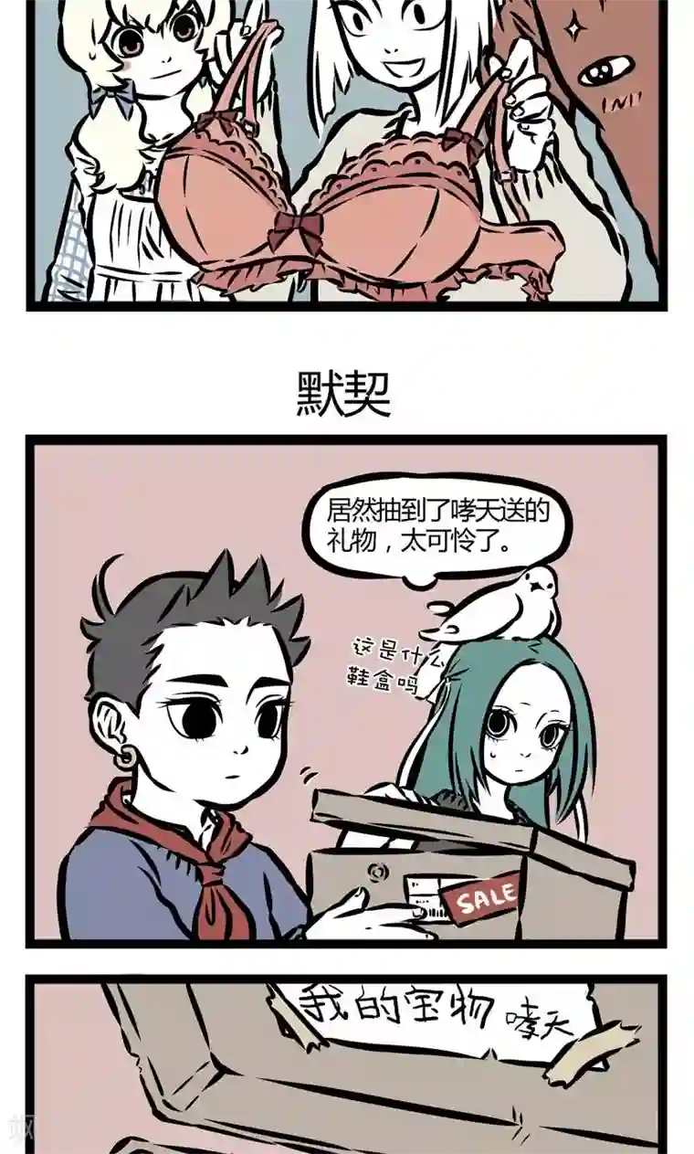 非人哉第65话 暖心