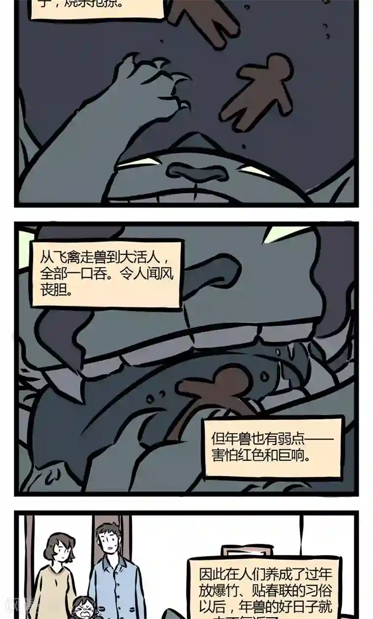 非人哉第66话 年兽