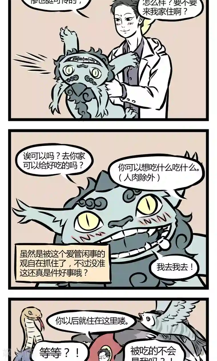 非人哉第67话 个人爱好