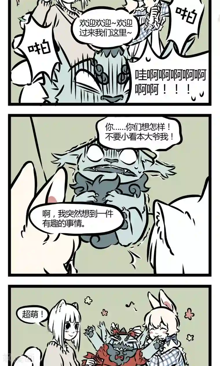 非人哉第67话 个人爱好