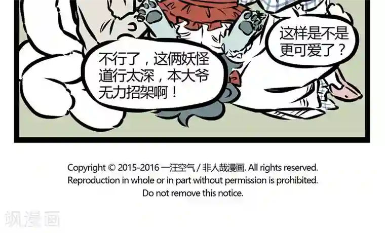 非人哉第67话 个人爱好