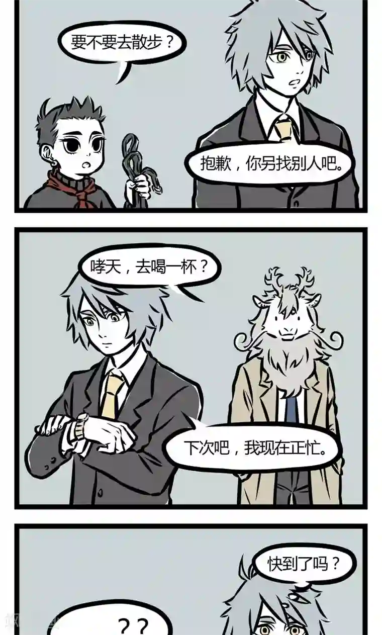 非人哉第69话 反常