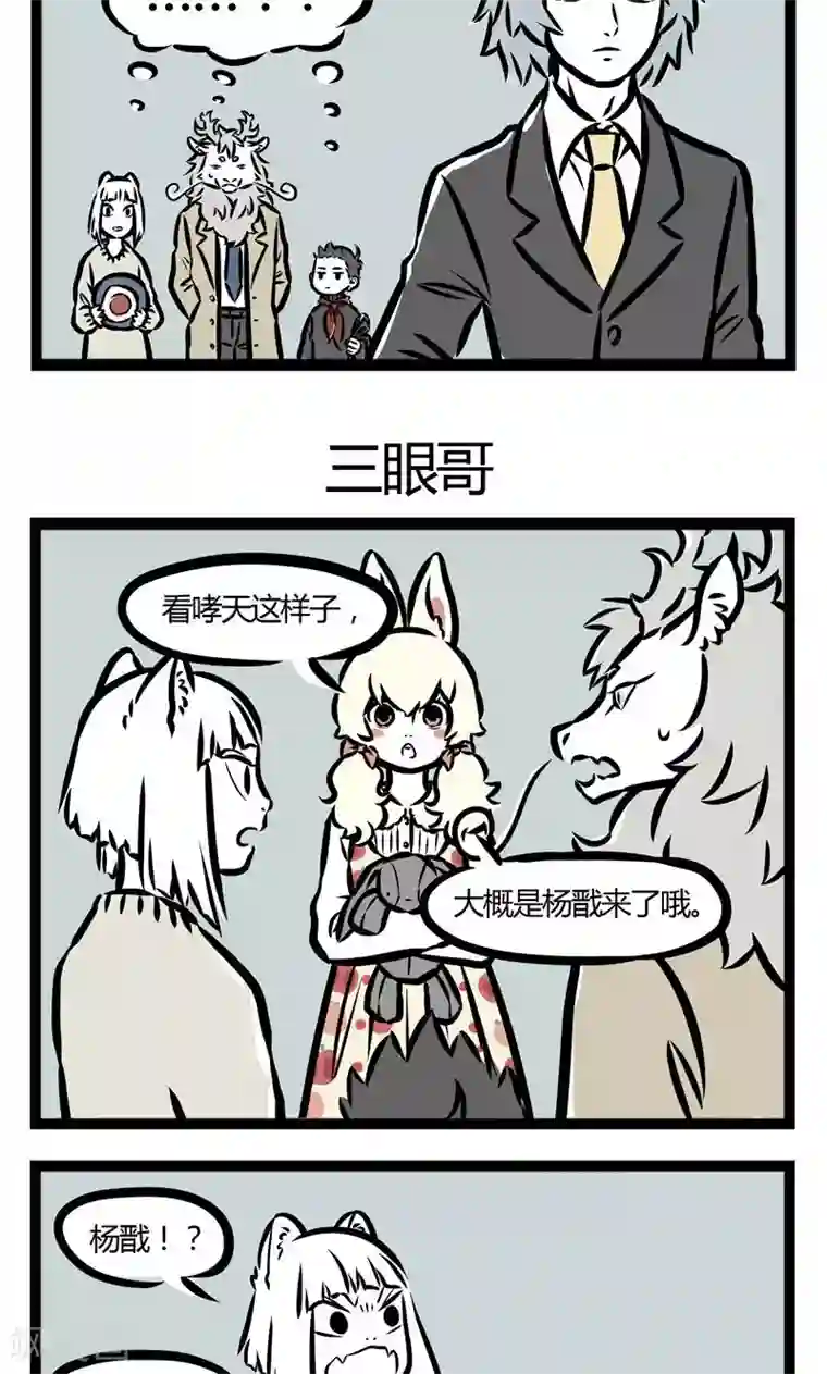 非人哉第69话 反常