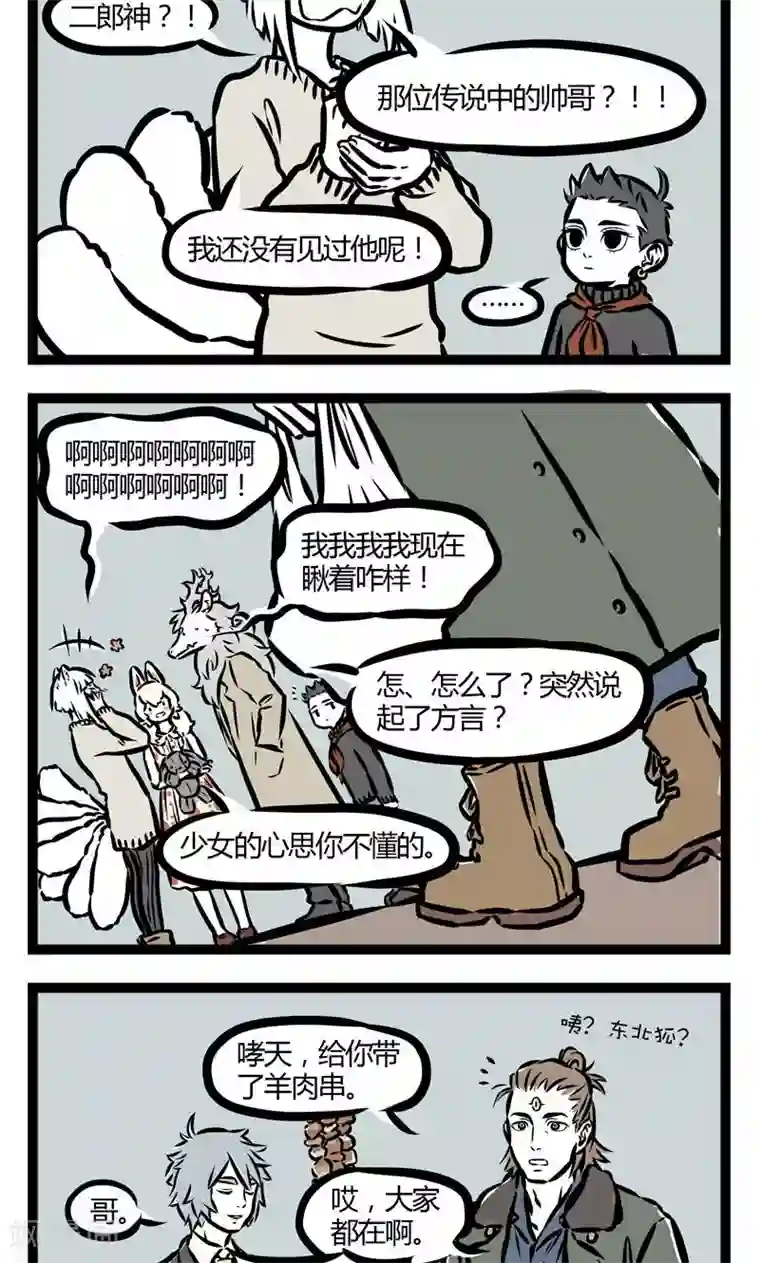 非人哉第69话 反常