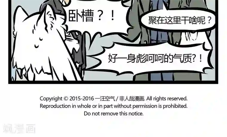 非人哉第69话 反常