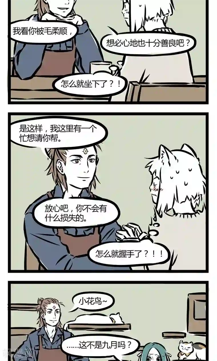 非人哉第70话 大叔魅力