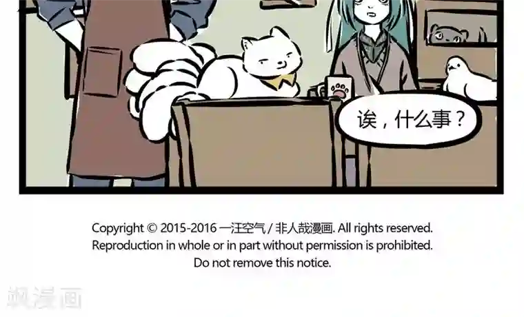 非人哉第70话 大叔魅力