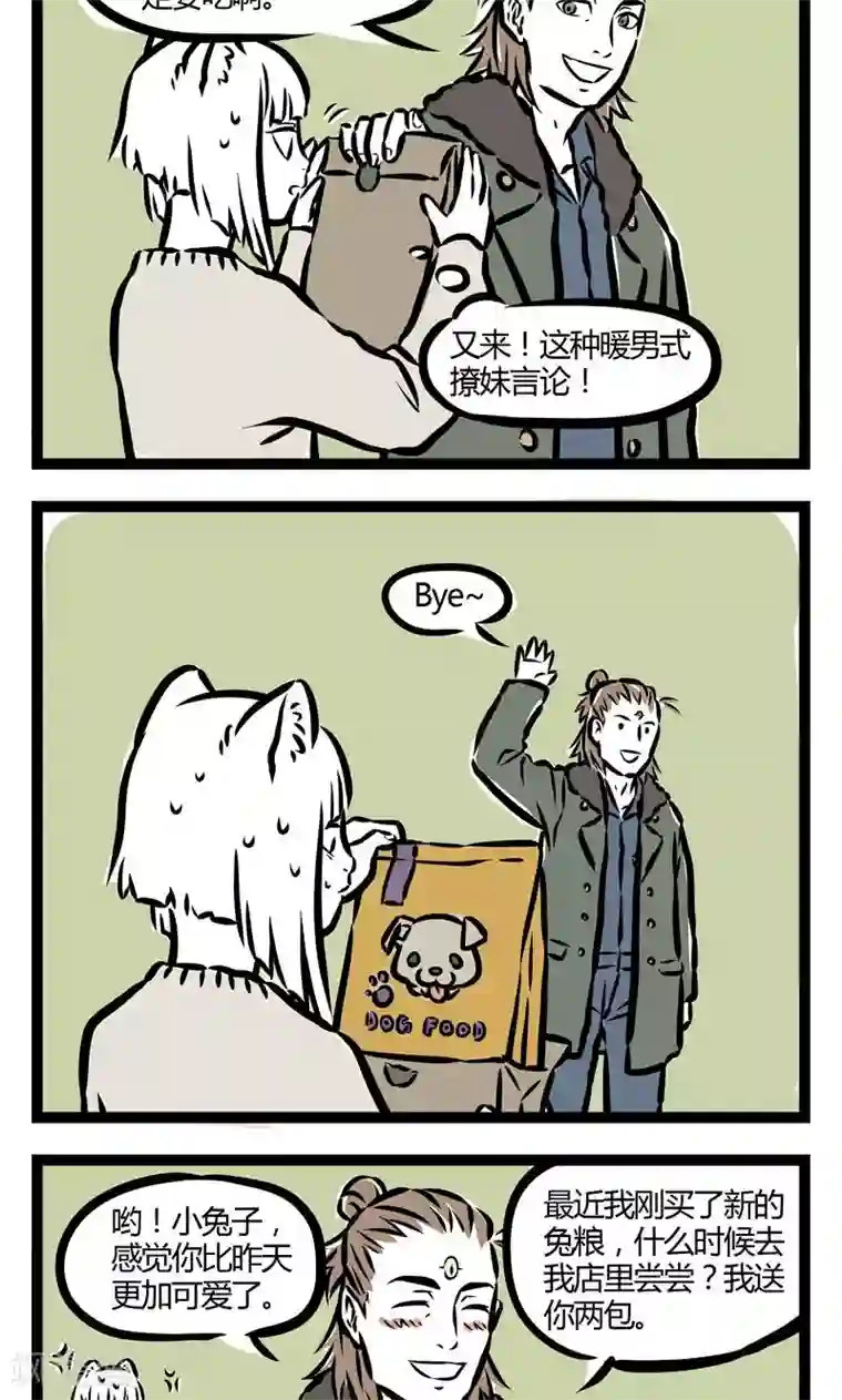 非人哉第71话 杨式撩妹