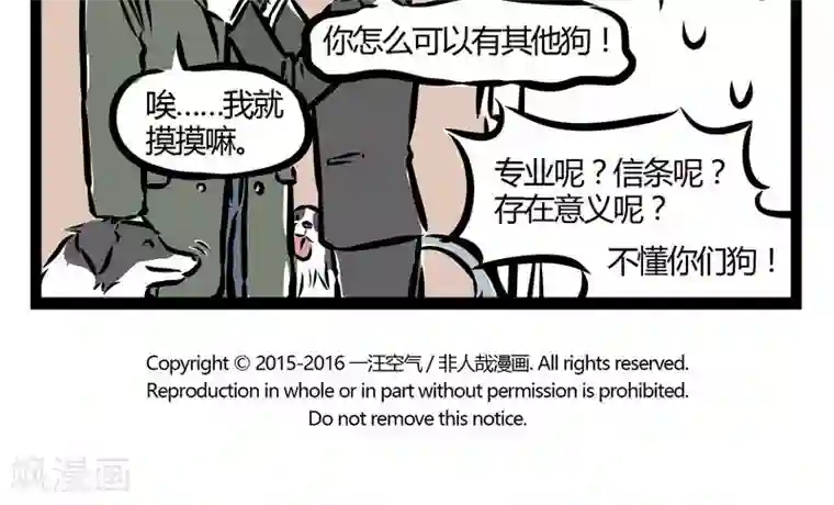 非人哉第71话 杨式撩妹