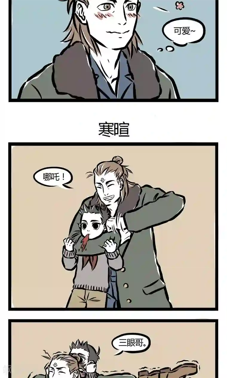 非人哉第72话 开天眼