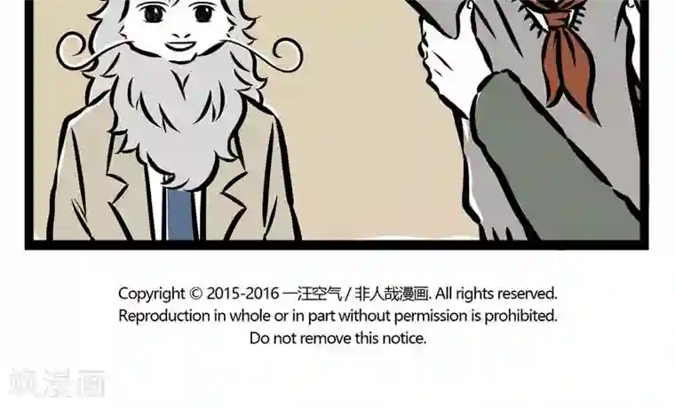 非人哉第72话 开天眼