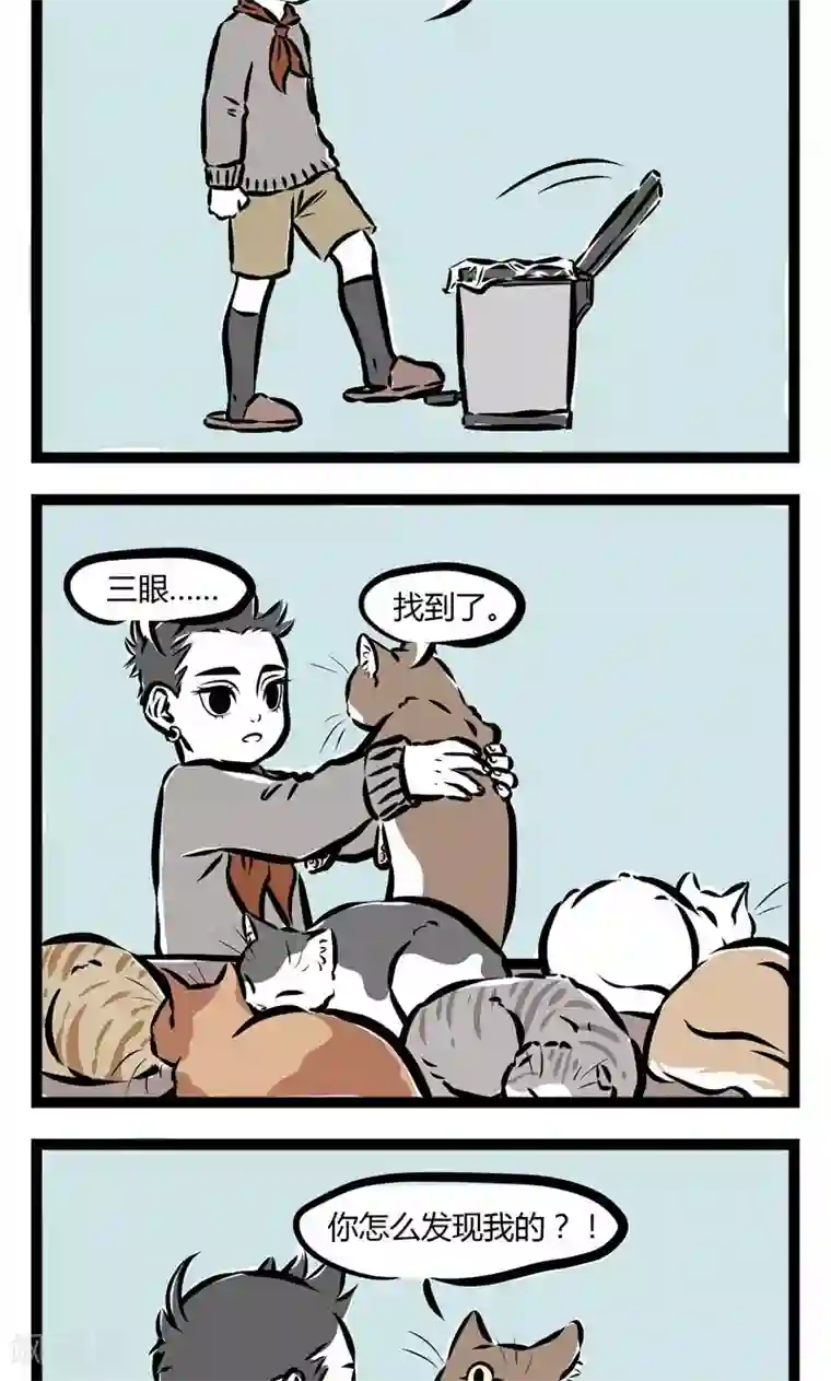 非人哉第74话 藏猫猫