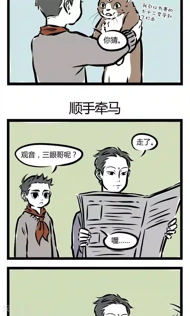非人哉第74话 藏猫猫