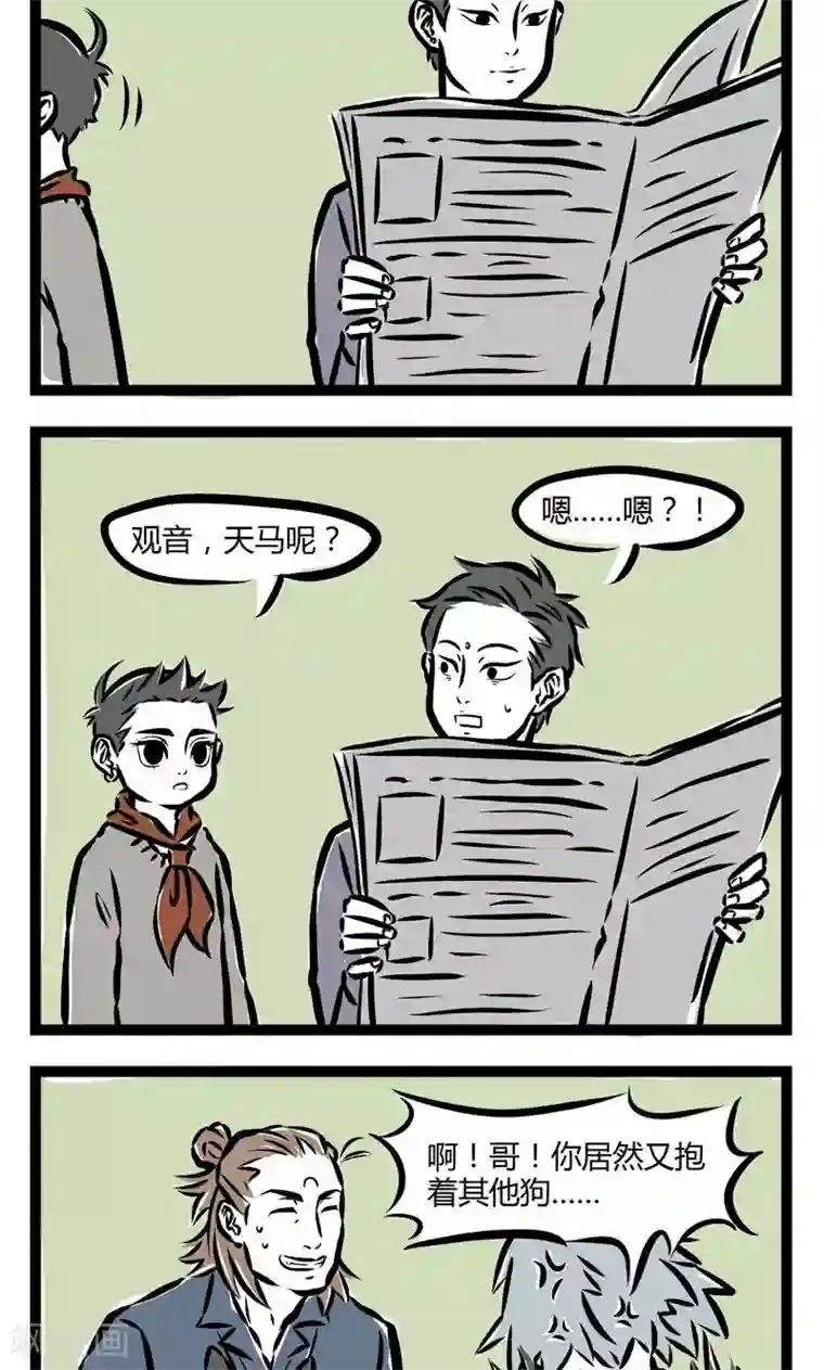 非人哉第74话 藏猫猫