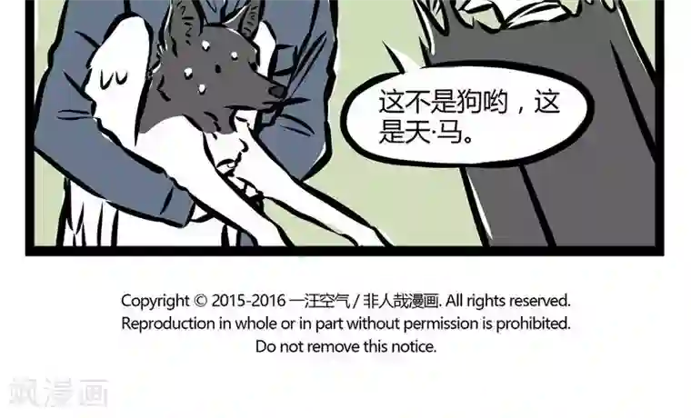 非人哉第74话 藏猫猫