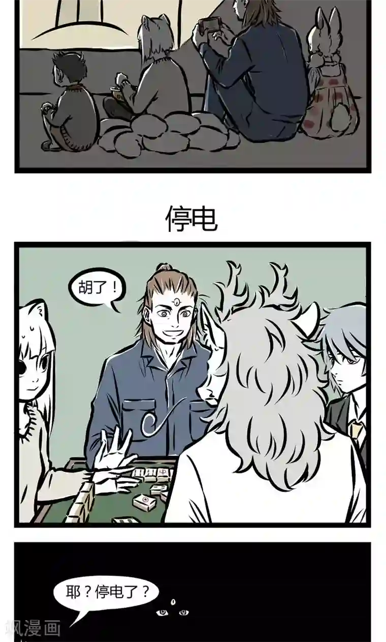 非人哉第75话 投影仪