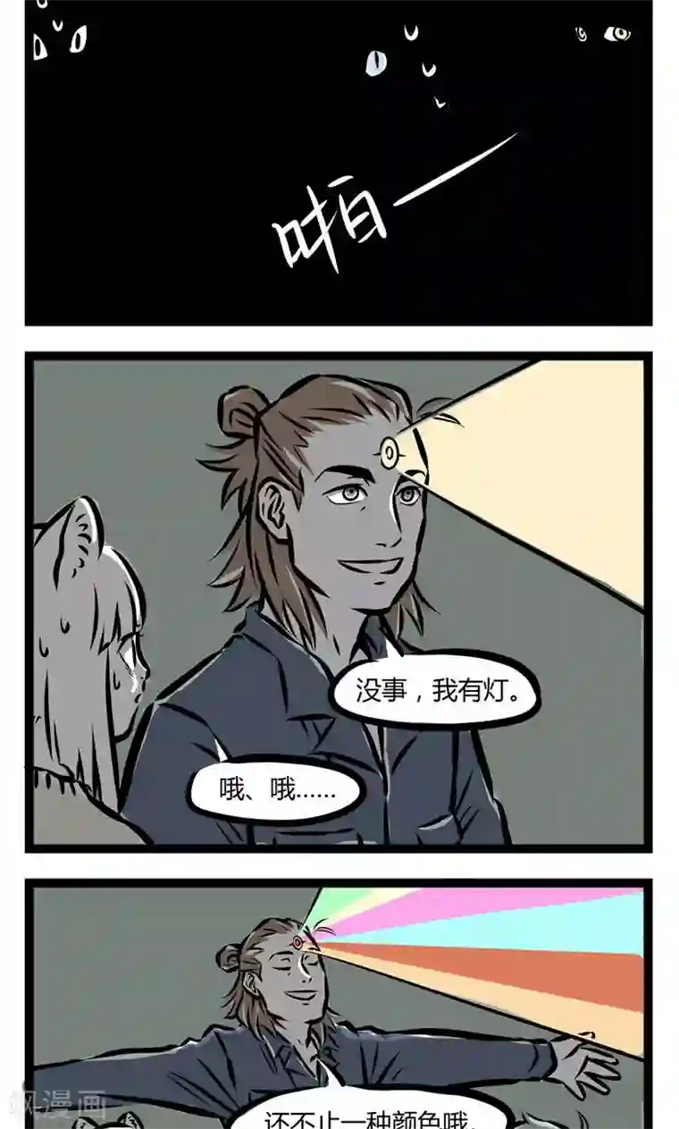 非人哉第75话 投影仪