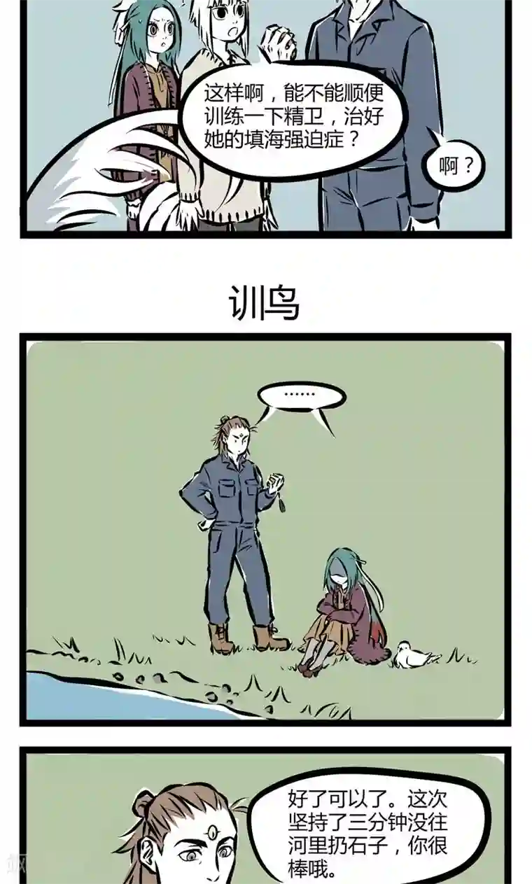 非人哉第76话 训狗