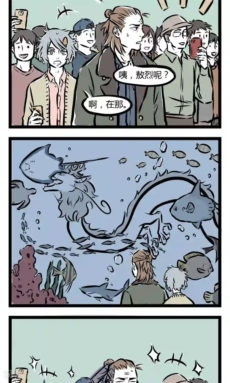 非人哉第77话 海洋馆