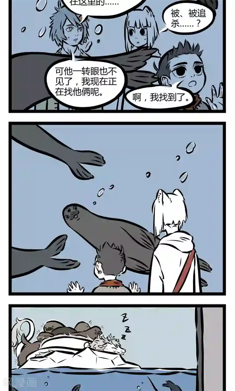 非人哉第77话 海洋馆