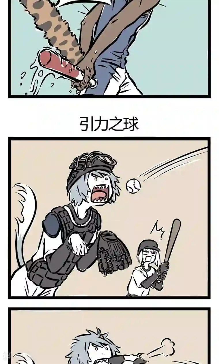 非人哉第78话 接力比赛