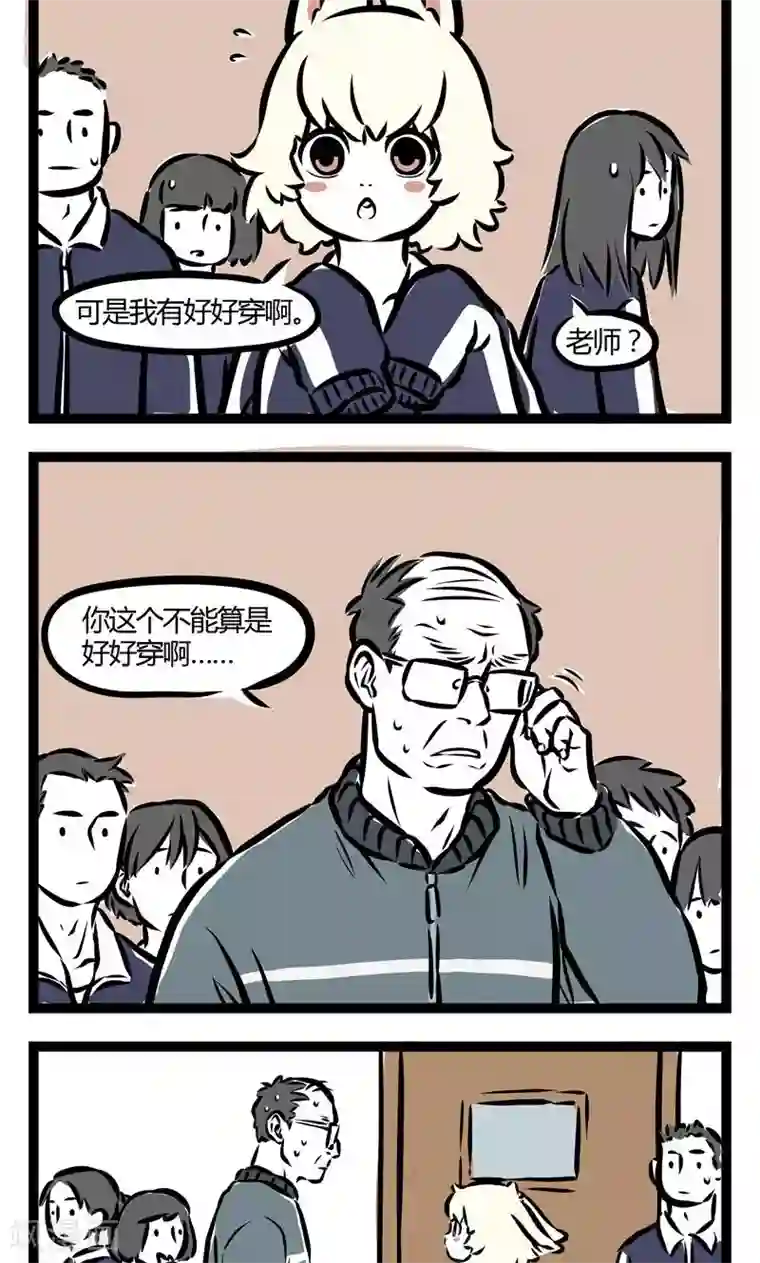 非人哉第79话 校服