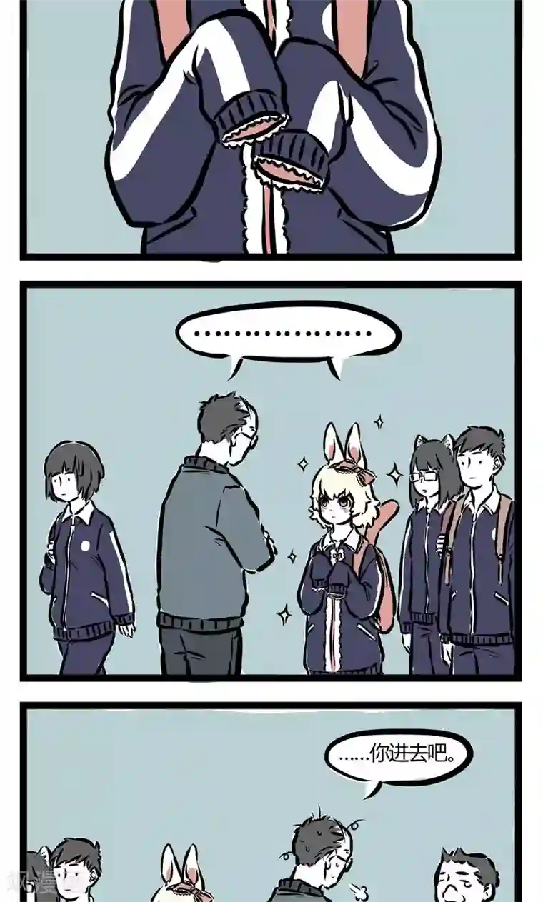 非人哉第79话 校服