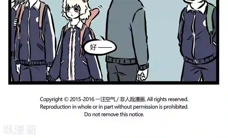 非人哉第79话 校服