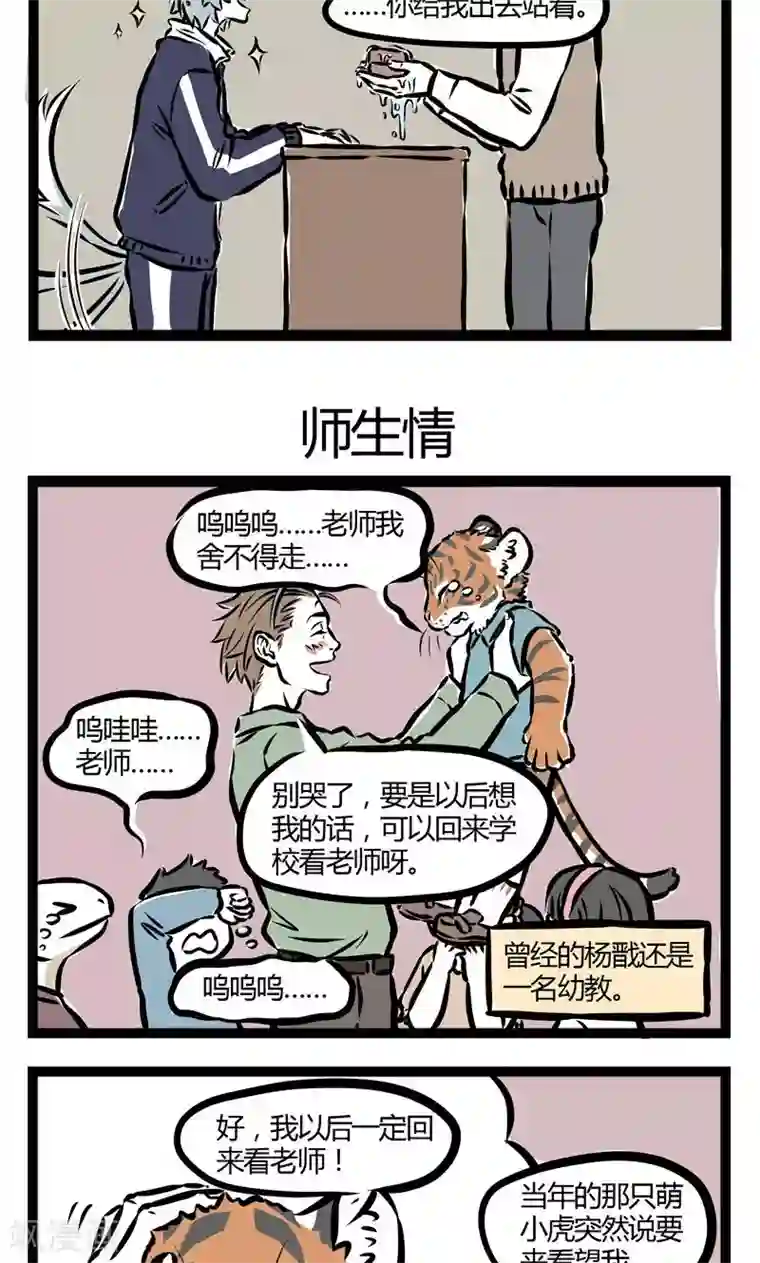 非人哉第80话 上课中