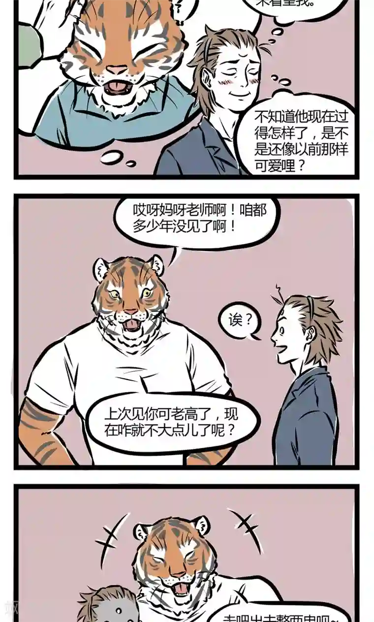 非人哉第80话 上课中