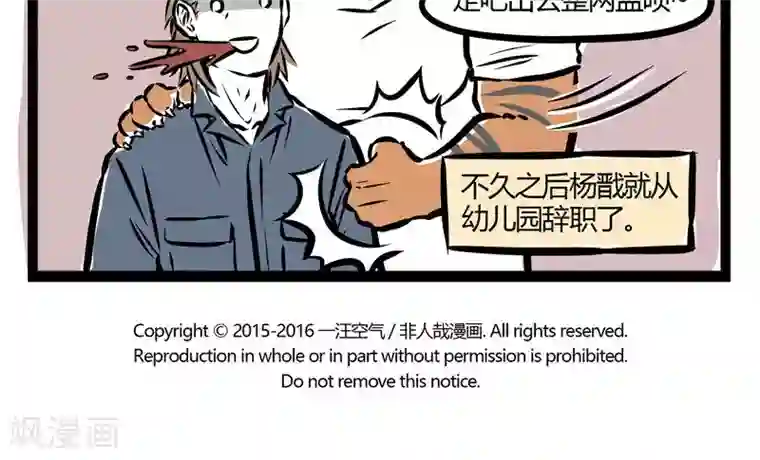 非人哉第80话 上课中