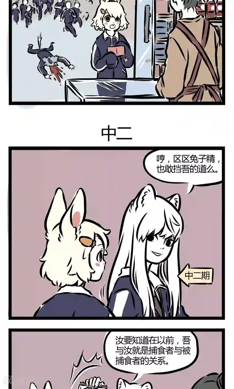 非人哉第81话 功夫