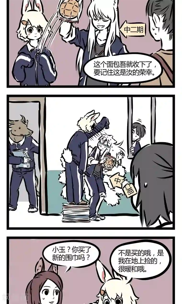 非人哉第81话 功夫