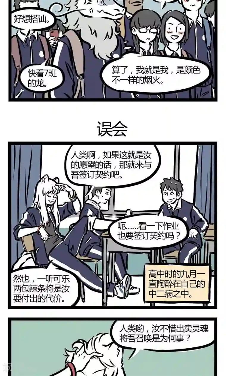 非人哉第82话 低调