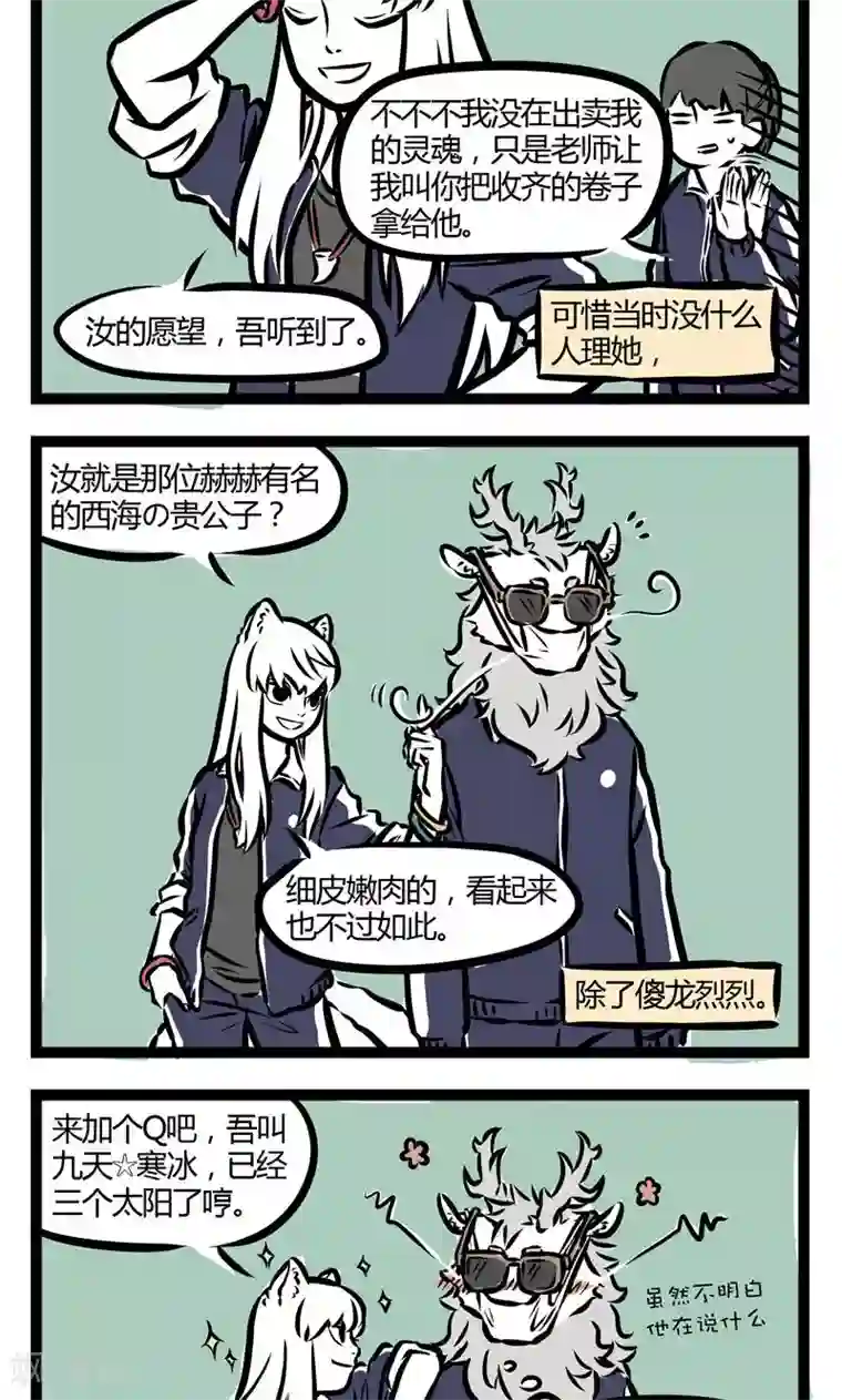 非人哉第82话 低调