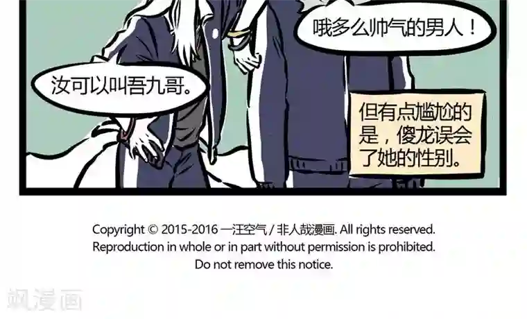 非人哉第82话 低调