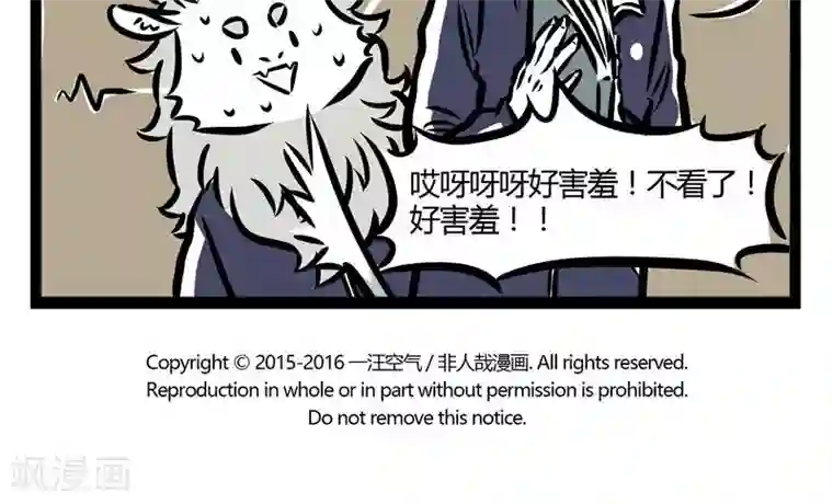 非人哉第83话 月食