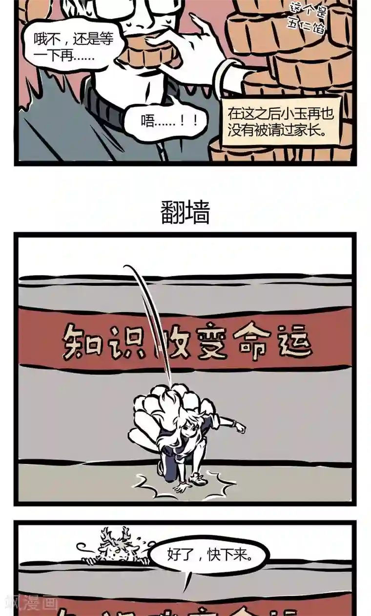 非人哉第84话 叫家长