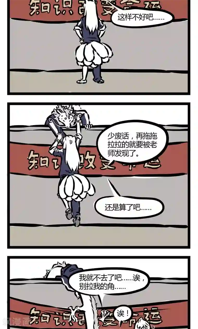 非人哉第84话 叫家长